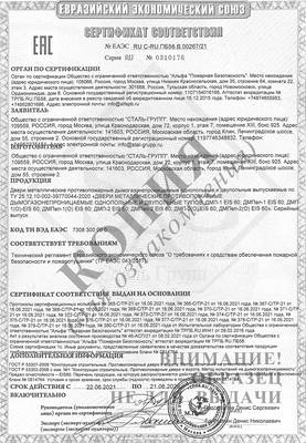 Сертификат на двери противопожарные дымогазонепроницаемые однопольные и двупольные глухие и с остеклением EIS 60