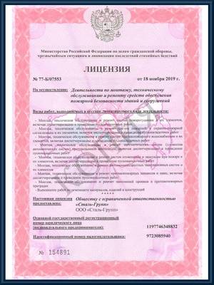 Лицензия на осуществление монтажных работ лист 1